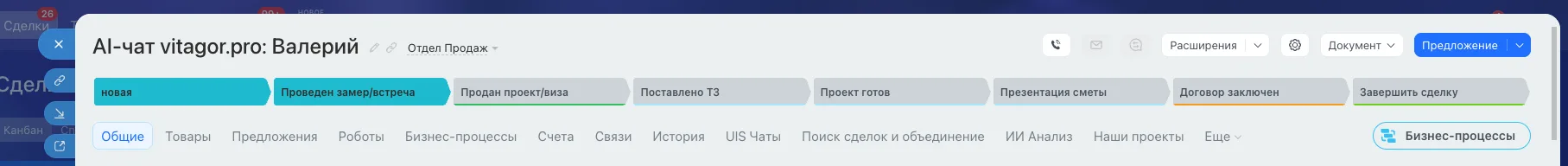 Скрин Битрикс24 — сделка «AI-чат vitagor.pro: Валерий», стадии «новая → замер» закрыты