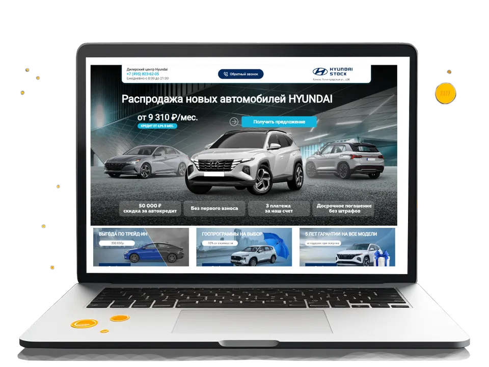 Скриншот сайта: Автосалон Hyundai