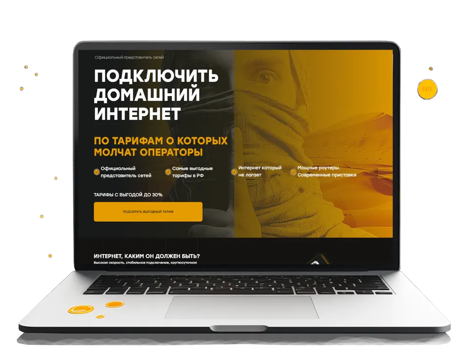 Скриншот сайта: Домашний интернет