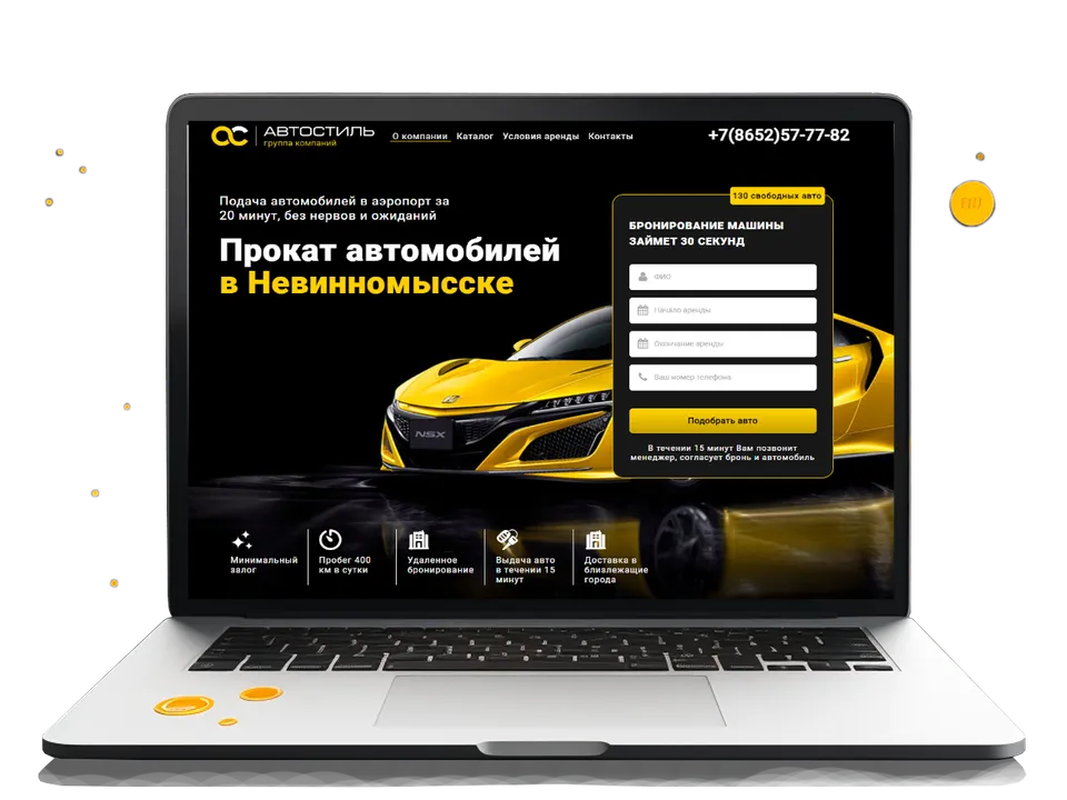 Скриншот сайта: Прокат авто · СК