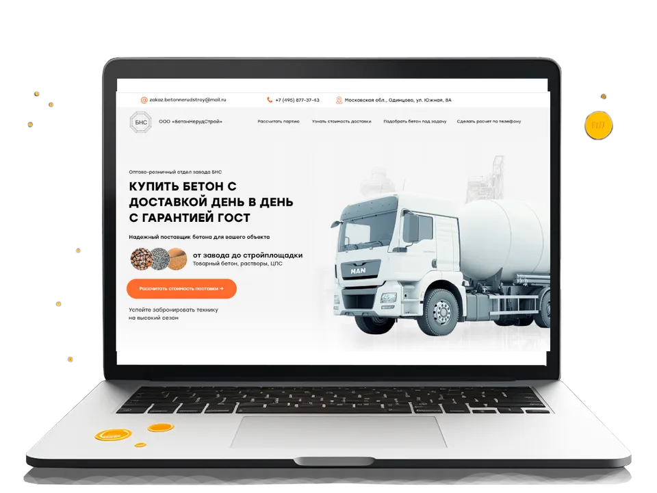 Скриншот сайта: Бетонный завод · B2B