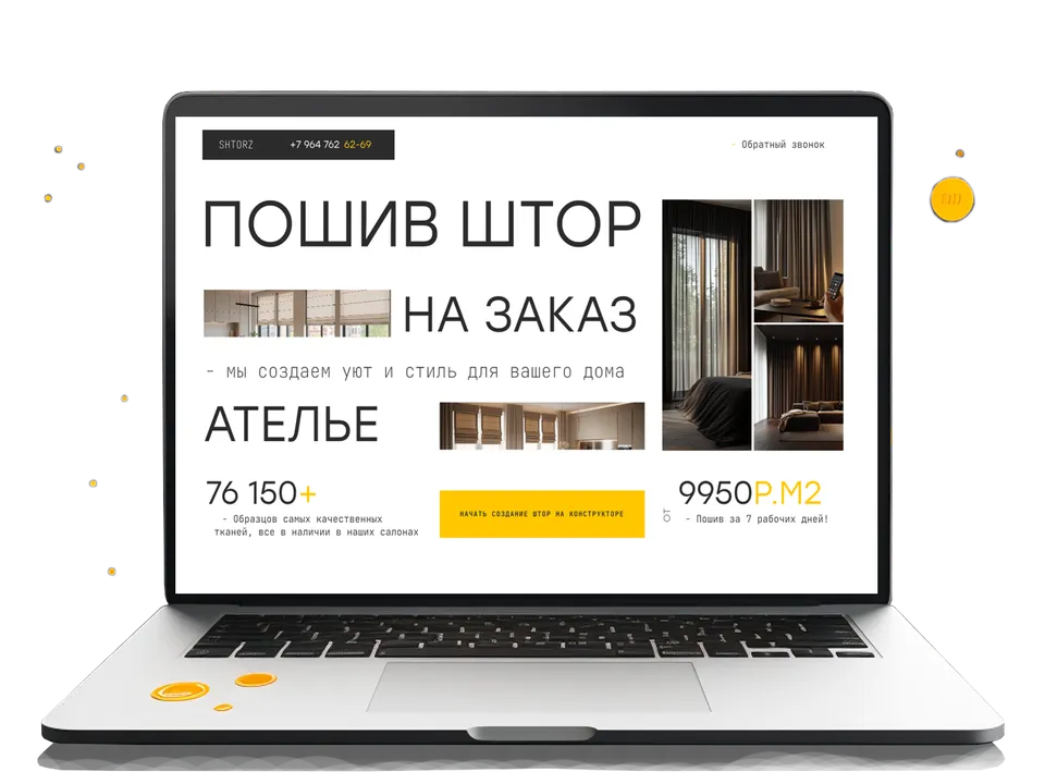 Скриншот сайта: Ателье · шторы