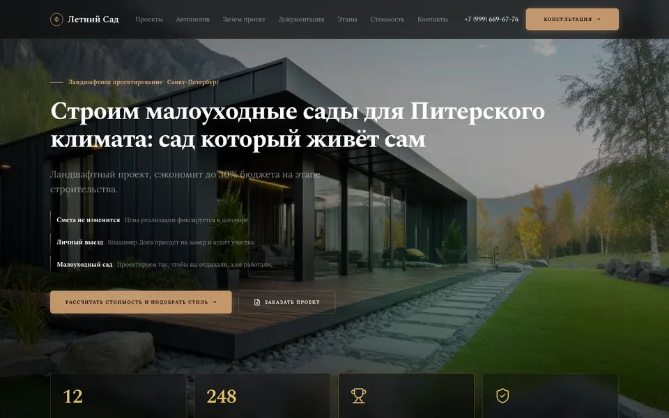 Скриншот сайта: Ландшафт + автополив · СПб