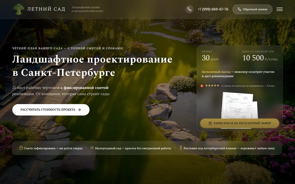 Скриншот сайта: Летний сад · ландшафт СПб