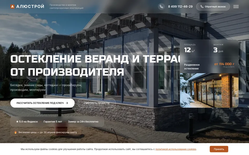 Скриншот сайта: Алюстрой — остекление веранд