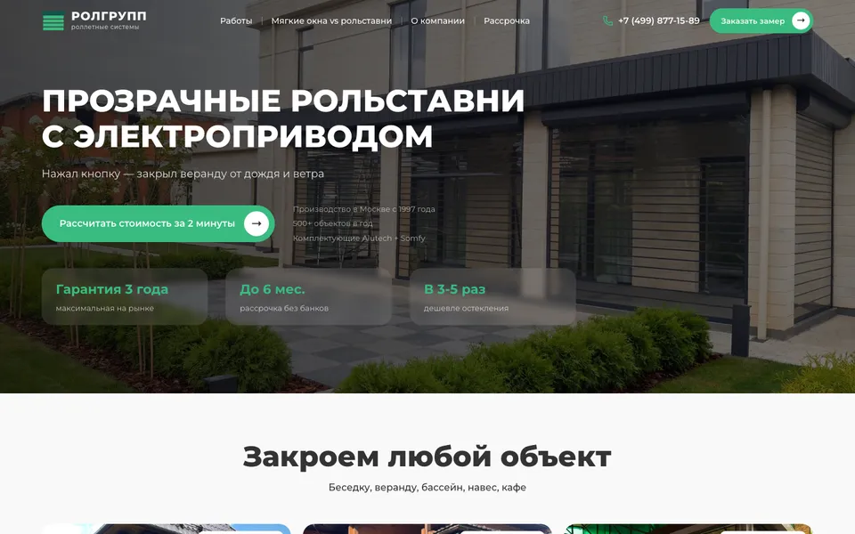 Скриншот сайта: Прозрачные рольставни