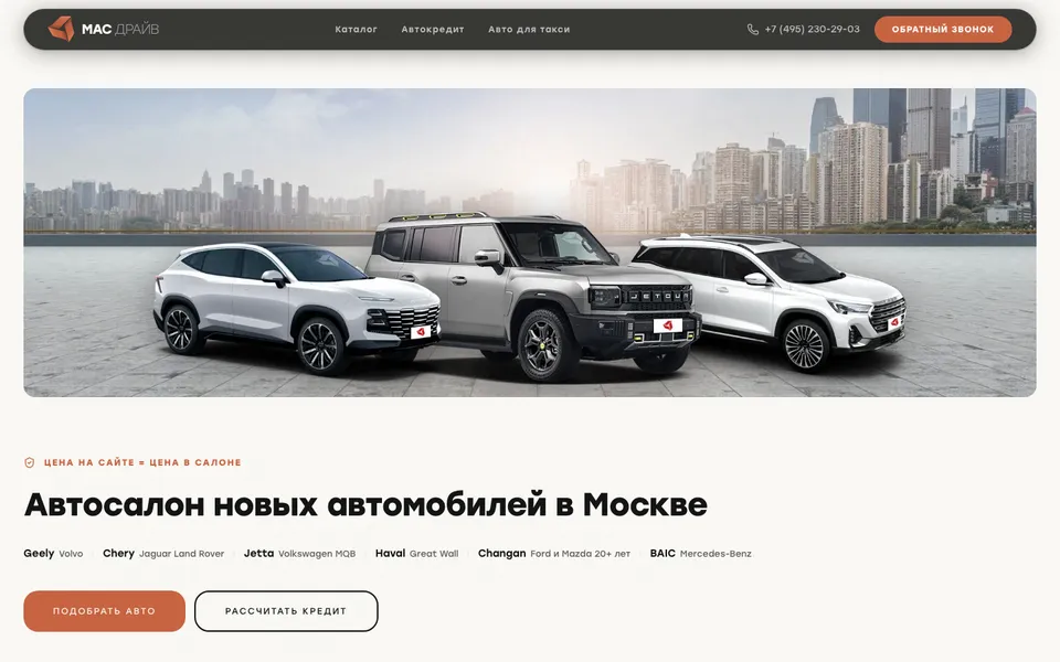 Скриншот сайта: Мультибрендовый автосалон · 3