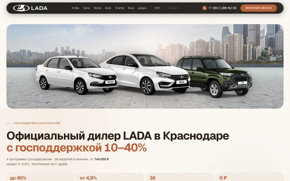 Скриншот сайта: LADA — дилерский центр · 4