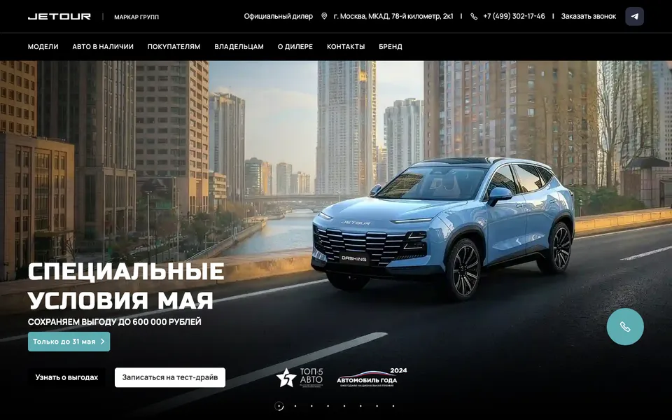 Скриншот сайта: Jetour — дилерский центр · 4