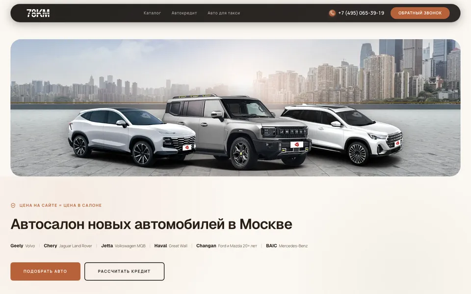 Скриншот сайта: Мультибрендовый автосалон · 5
