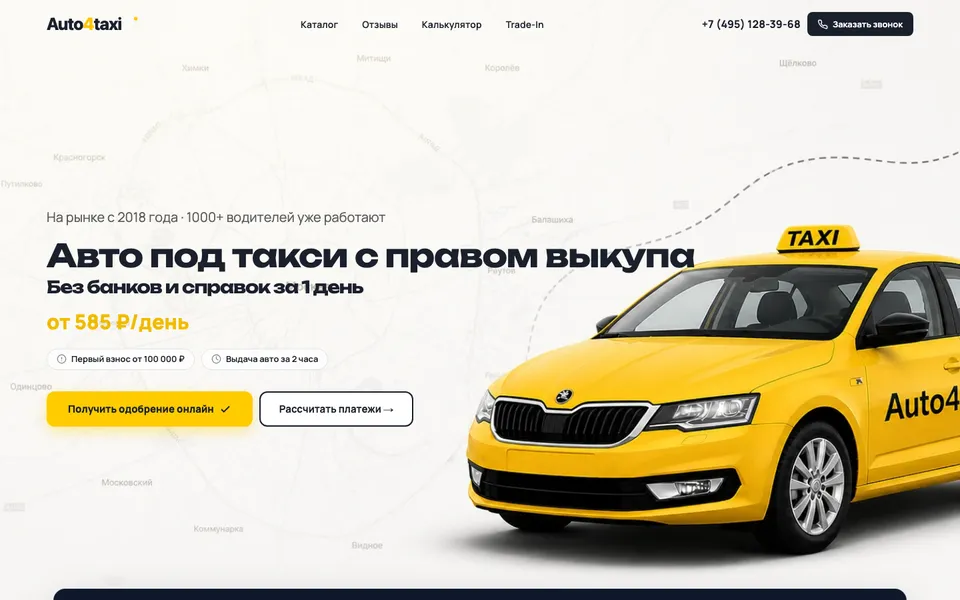 Скриншот сайта: Авто для такси · 2