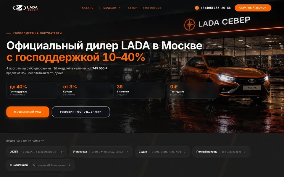 Скриншот сайта: LADA — дилерский центр · 5