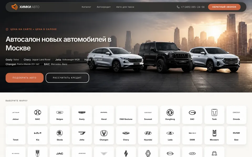 Скриншот сайта: Мультибрендовый автосалон · 6