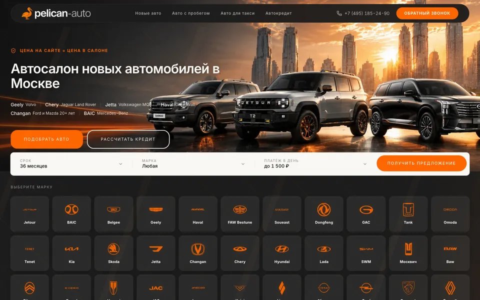 Скриншот сайта: Мультибрендовый автосалон · 7