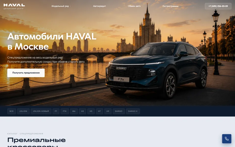Скриншот сайта: Haval — дилерский центр · 1