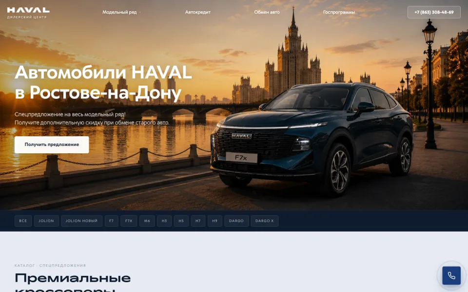 Скриншот сайта: Haval — дилерский центр · 2