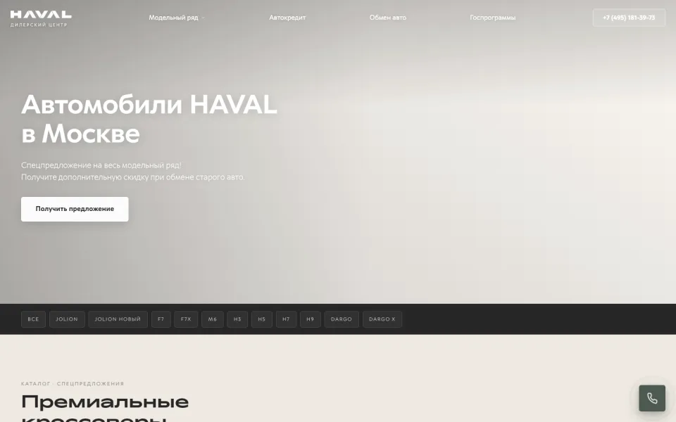 Скриншот сайта: Haval — дилерский центр · 3
