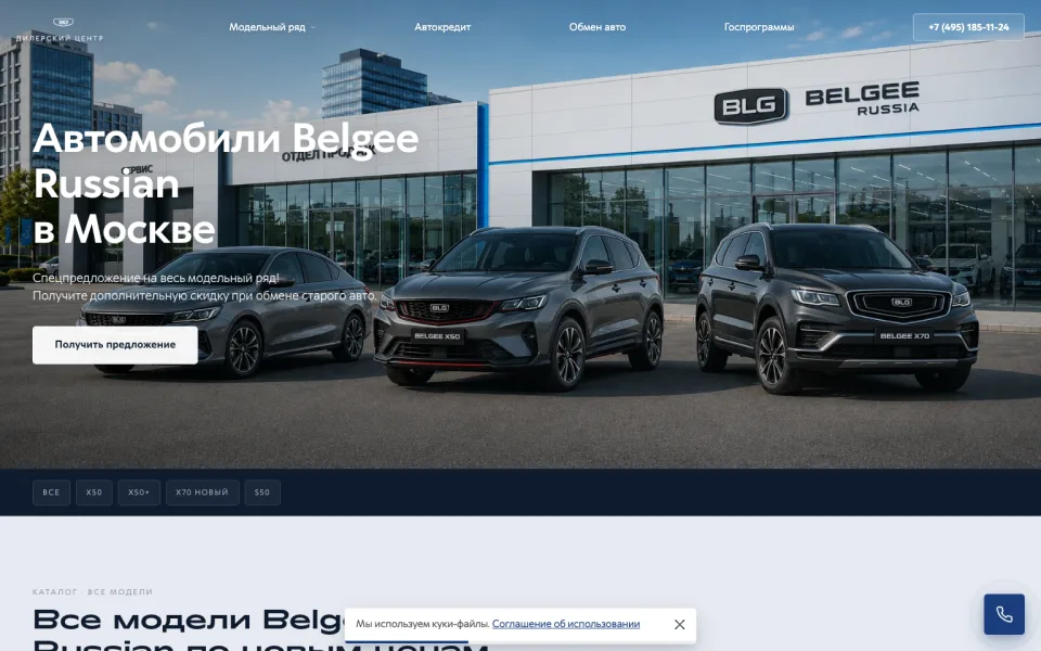 Скриншот сайта: Belgee — дилерский центр · 1