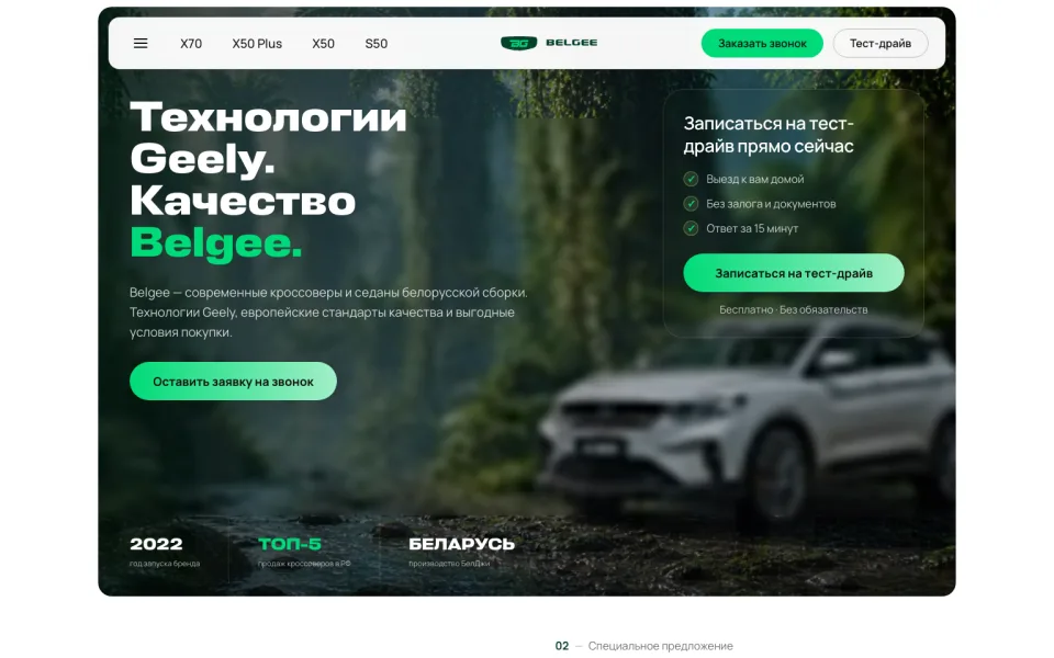 Скриншот сайта: Belgee — дилерский центр · 4