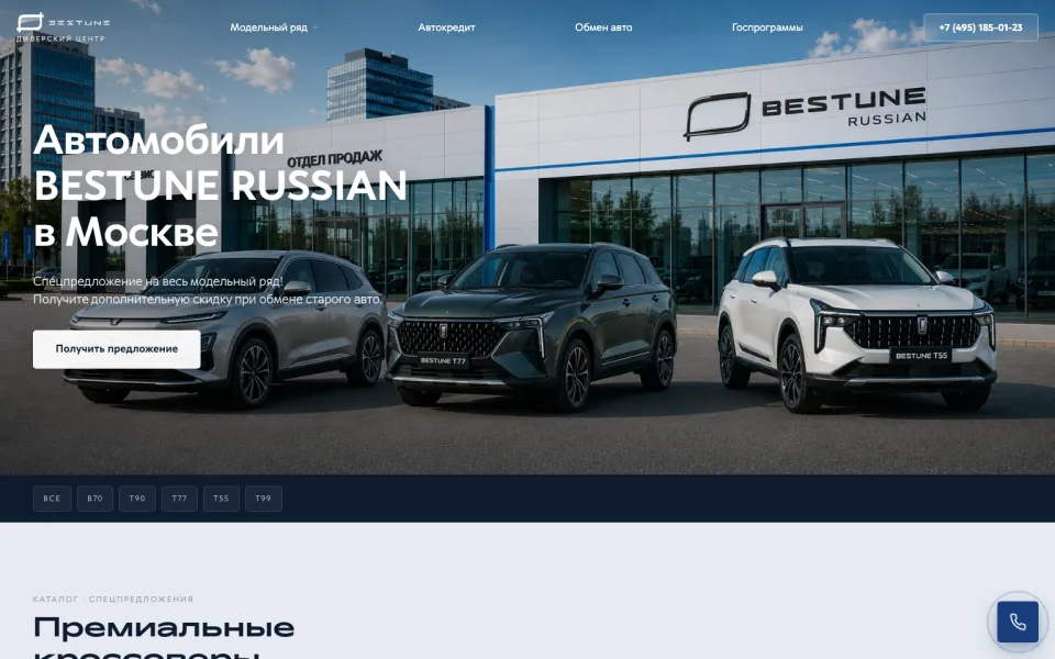 Скриншот сайта: Bestune — дилерский центр · 2