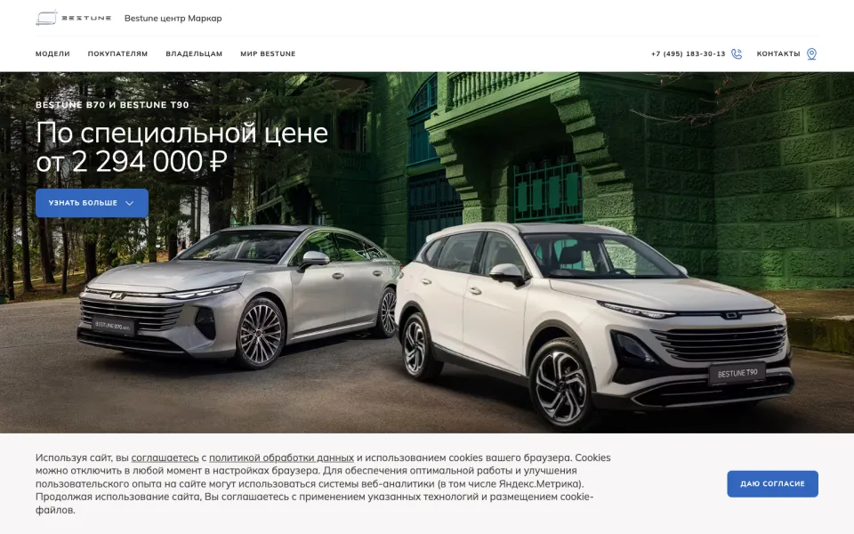 Скриншот сайта: Bestune — дилерский центр · 3