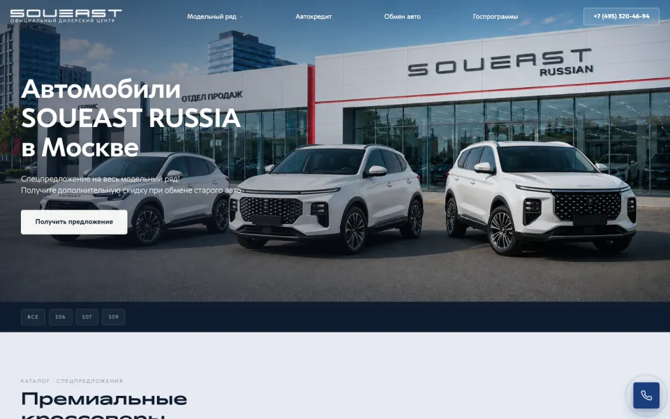 Скриншот сайта: Soueast — дилерский центр · 1