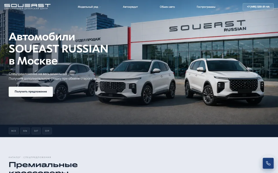 Скриншот сайта: Soueast — дилерский центр · 2