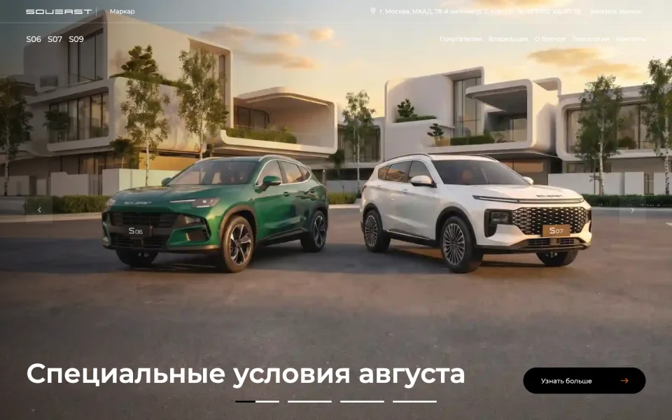 Скриншот сайта: Soueast — дилерский центр · 3