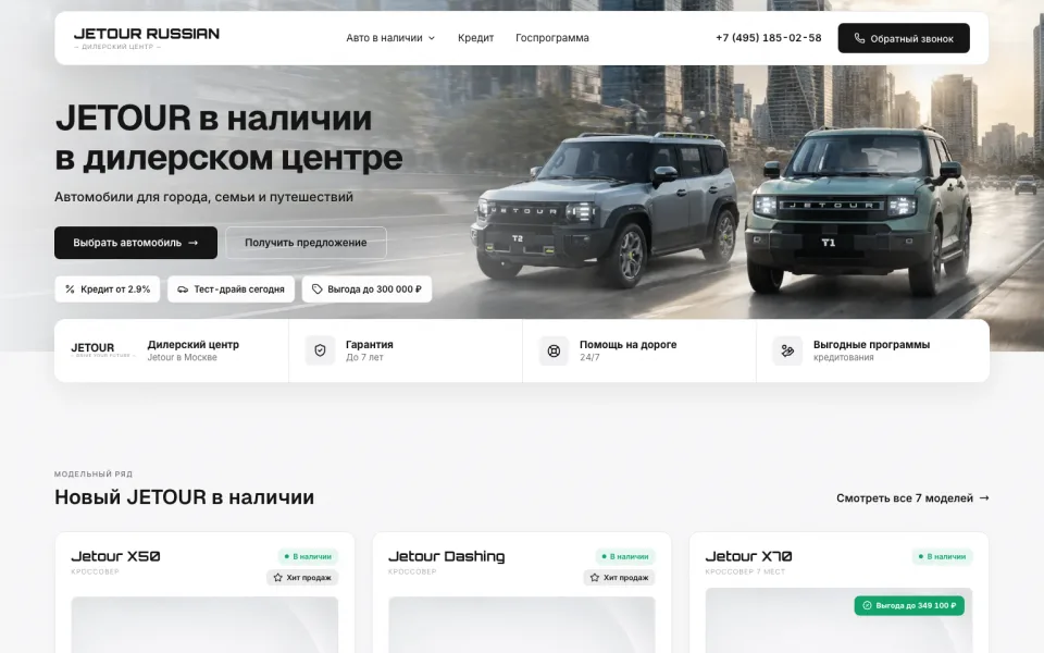 Скриншот сайта: Jetour — дилерский центр · 1