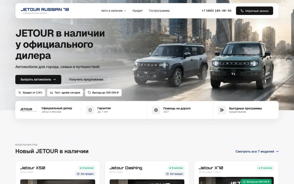 Скриншот сайта: Jetour — дилерский центр · 2