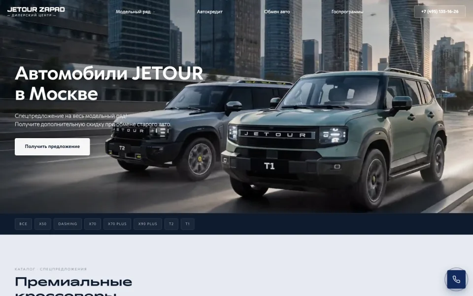 Скриншот сайта: Jetour — дилерский центр · 3