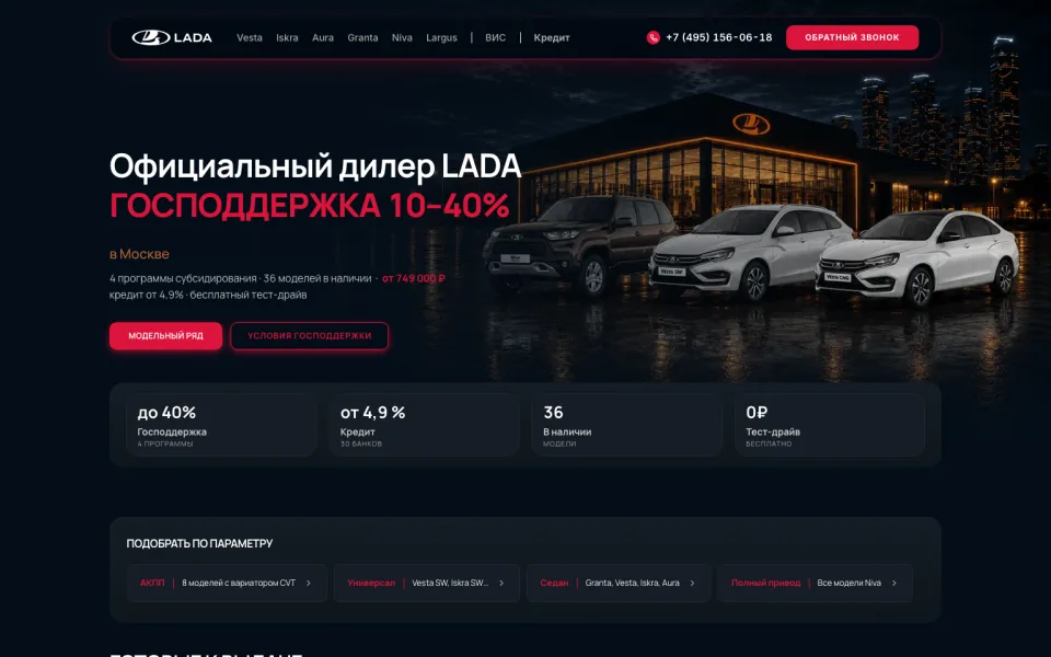 Скриншот сайта: LADA — дилерский центр · 1