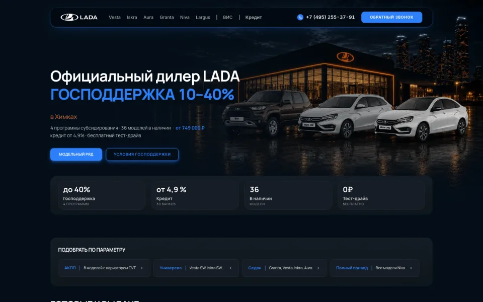 Скриншот сайта: LADA — дилерский центр · 2