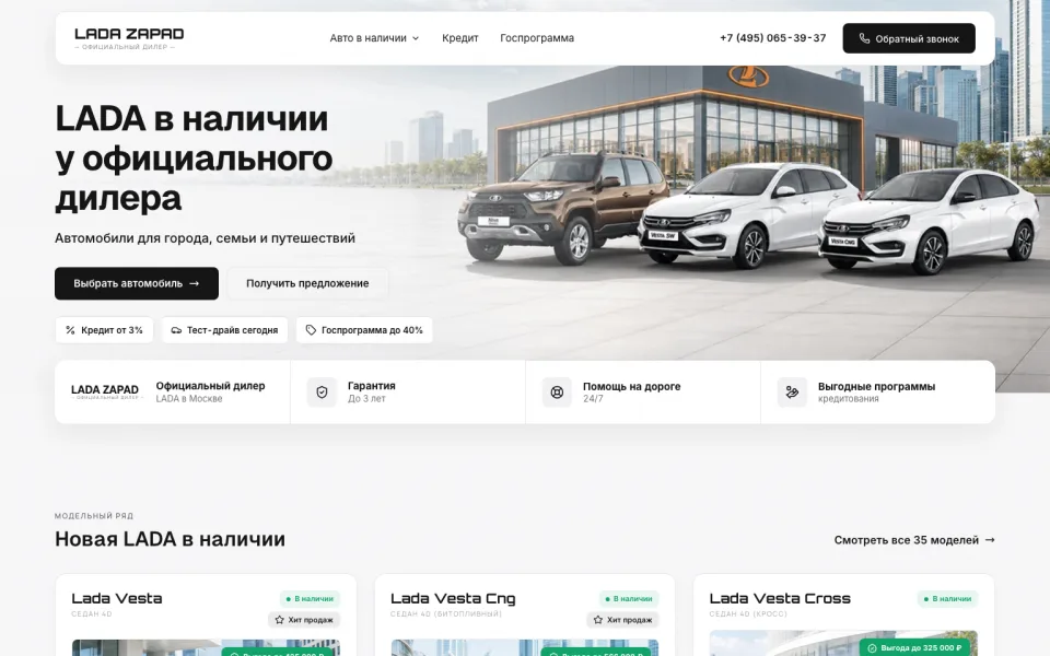 Скриншот сайта: LADA — дилерский центр · 3