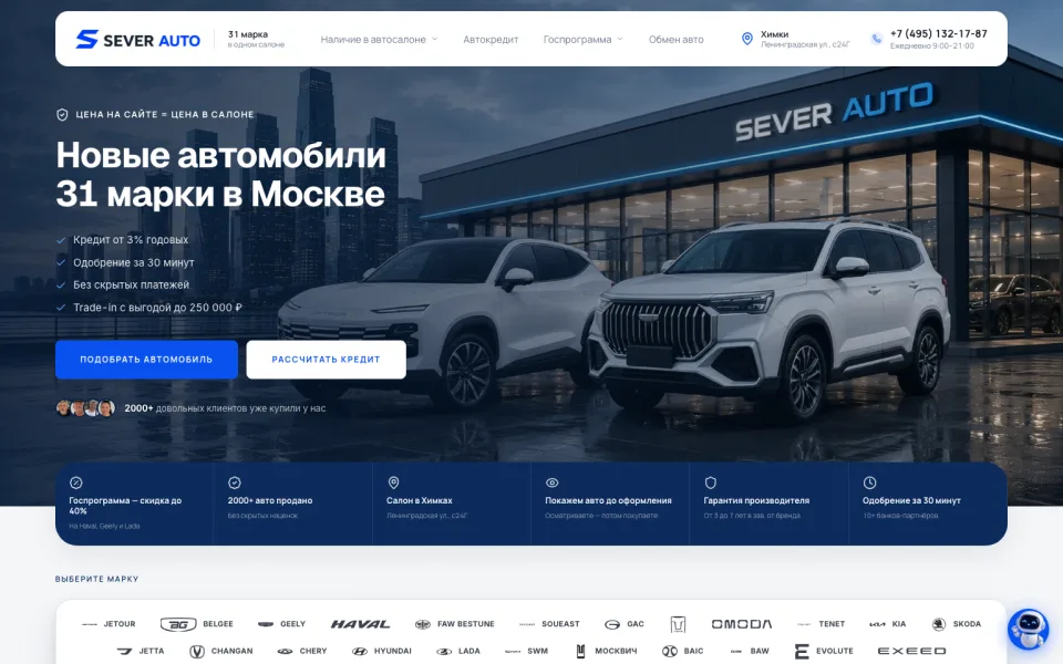 Скриншот сайта: Мультибрендовый автосалон · 1