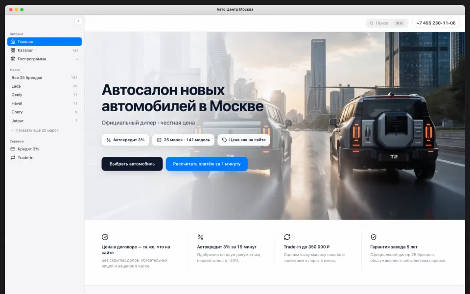 Скриншот сайта: Мультибрендовый автосалон · 2