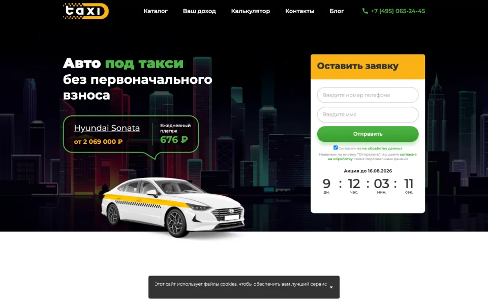 Скриншот сайта: Продажа авто под такси