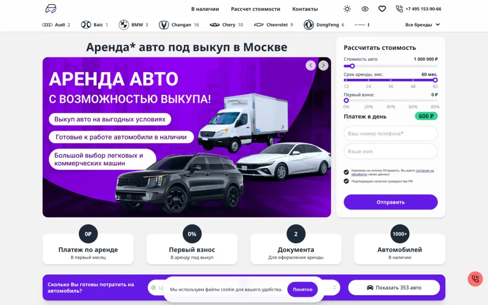 Скриншот сайта: Прокат авто · дилерский
