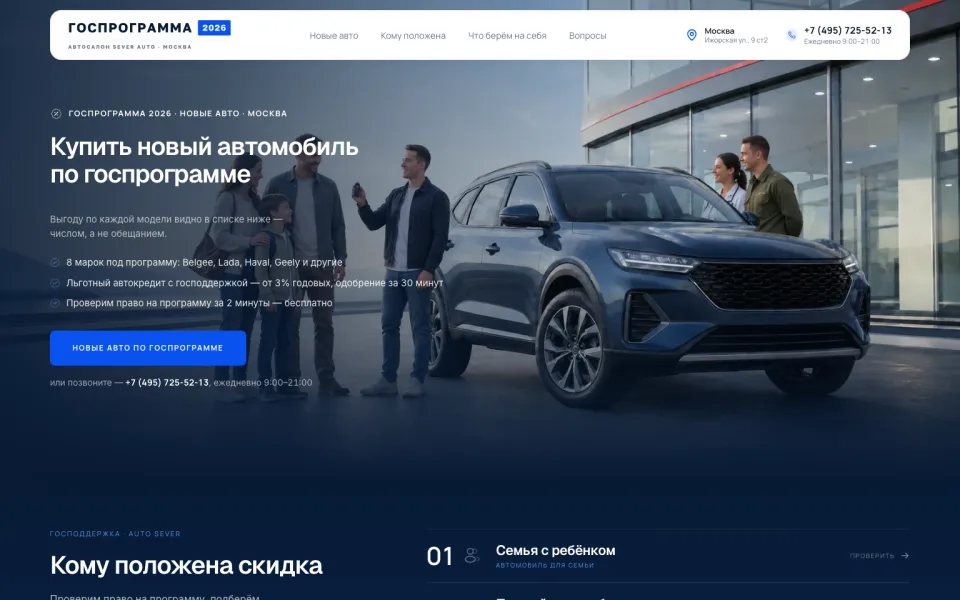 Скриншот сайта: Госпрограмма — автокредит