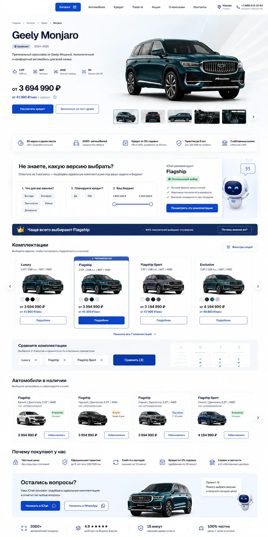 Страница автомобиля Geely Monjaro на сайте автодилера: цена, характеристики, подбор комплектации, автомобили в наличии