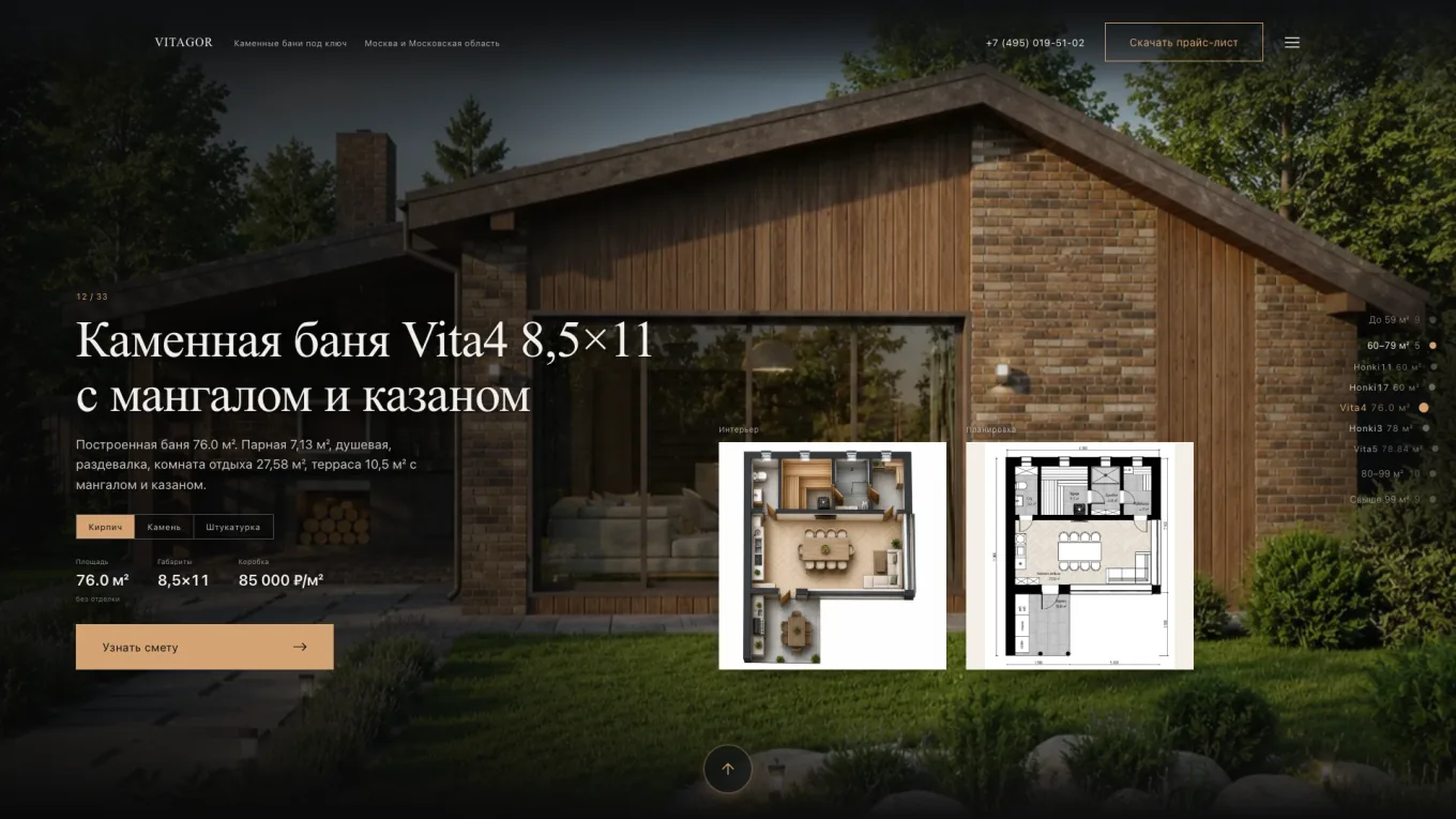 VITAGOR — каменные бани, каталог 33 проектов — кадр 7 из 9