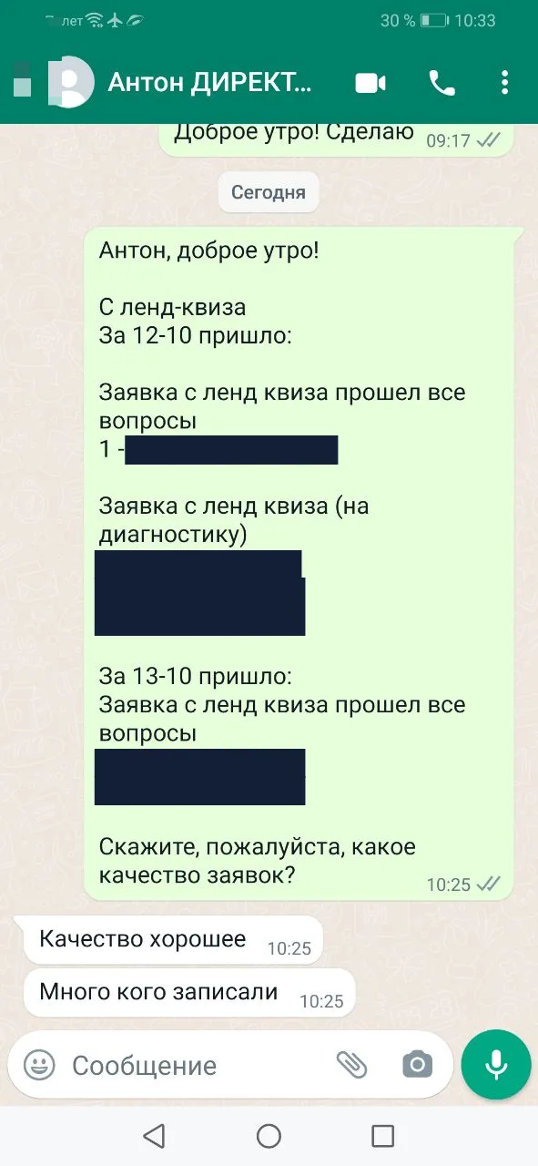 Переписка: список заявок с квиза за два дня и ответ о качестве