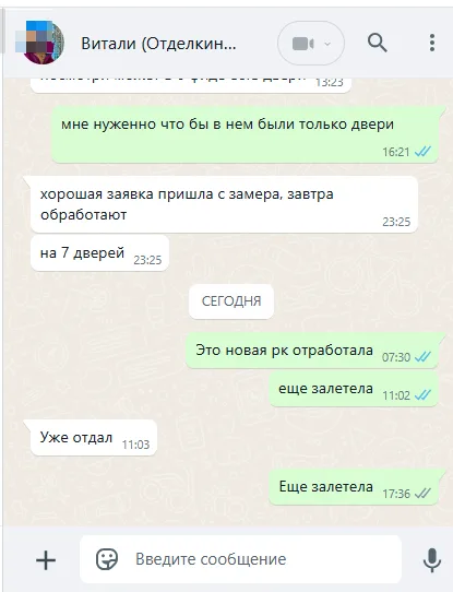 Переписка с Виталием: новая рекламная кампания отработала, заявки идут одна за другой